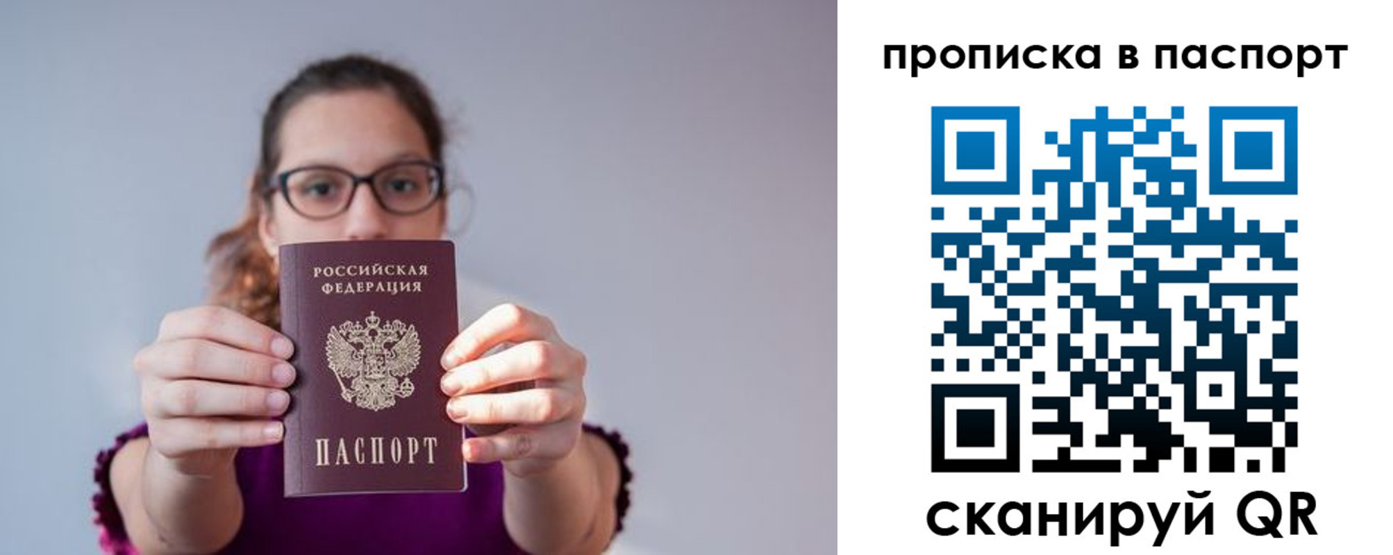 прописка законно в Лениногорске